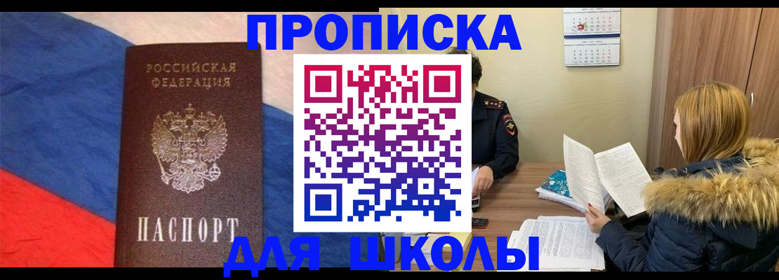 прописка ребенка в Новоаннинском