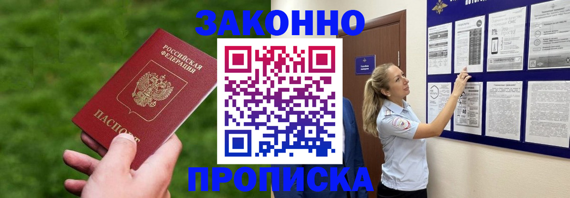 прописка штамп в Новоаннинском