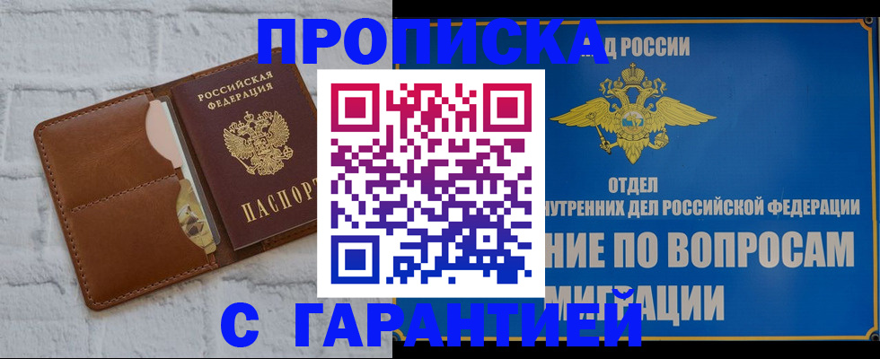 временная регистрация адрес в Новоаннинском
